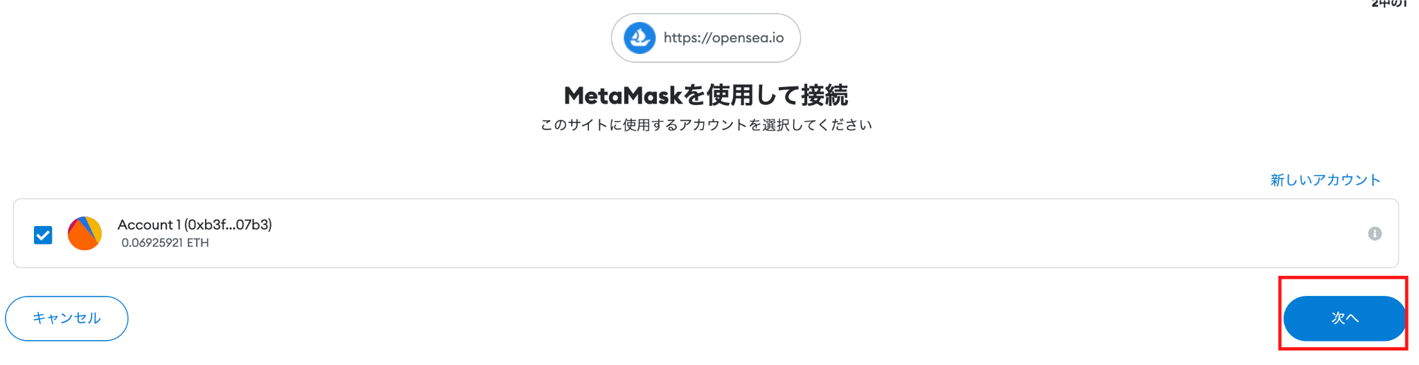 手順①：メタマスクに接続する