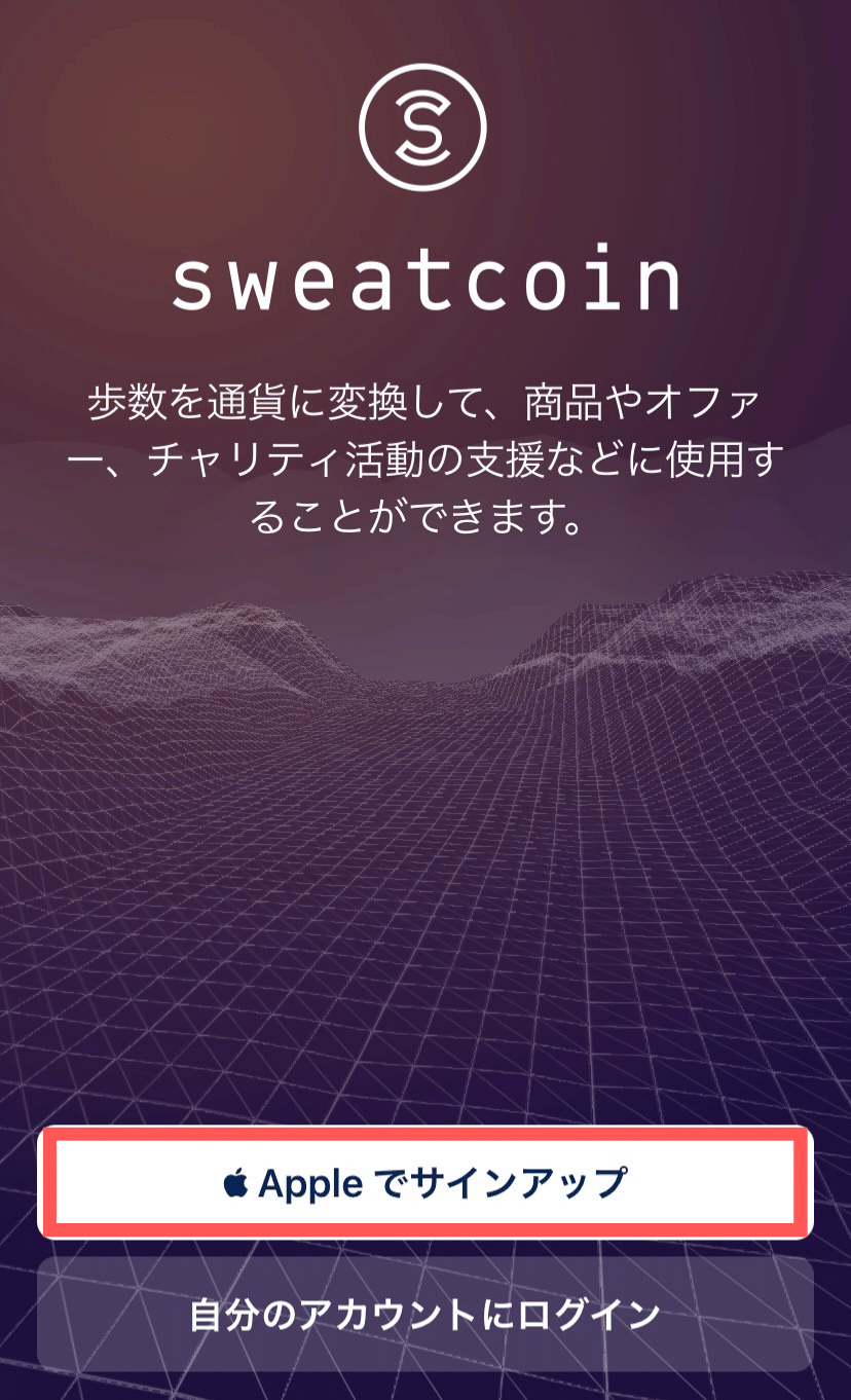 【画像付き】Sweatcoin(スウェットコイン）の始め方（アプリのインストール方法）